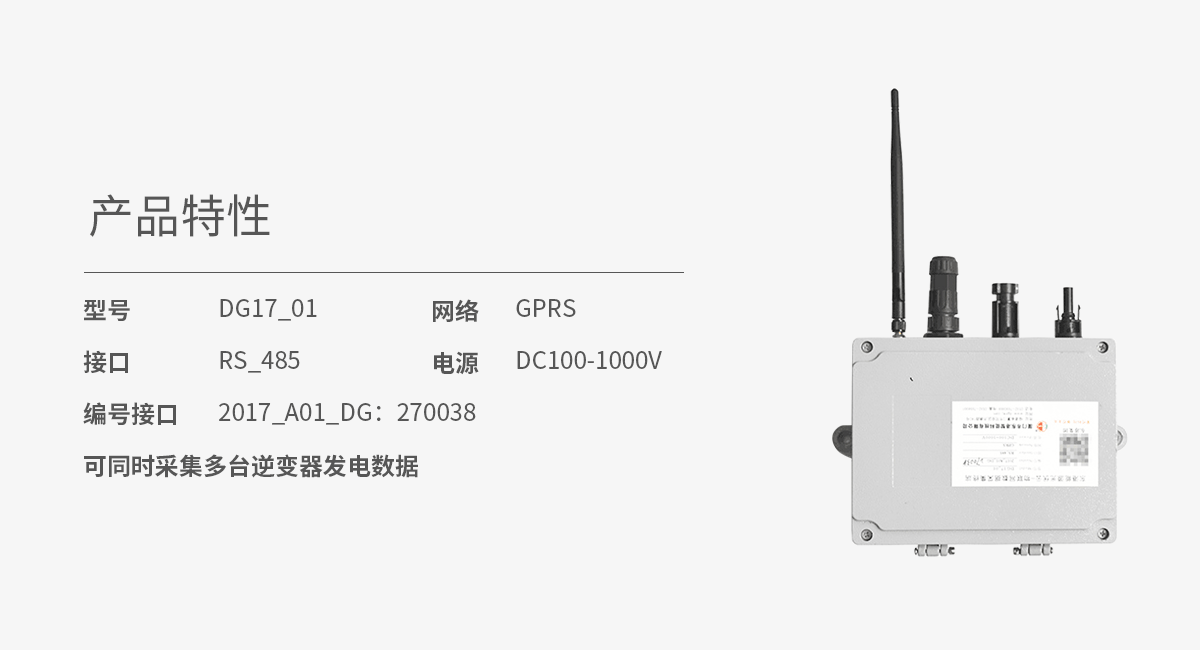 光伏系統數據綜合採集器